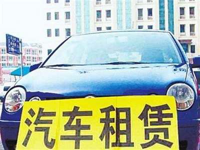 交通運輸部發布指導意見，加強小微型客車租賃服務安全管理