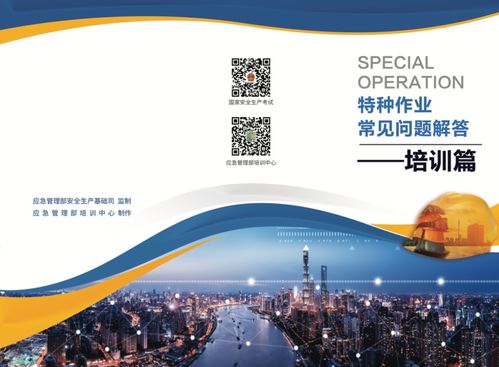 關于特種作業,這些你必須知道