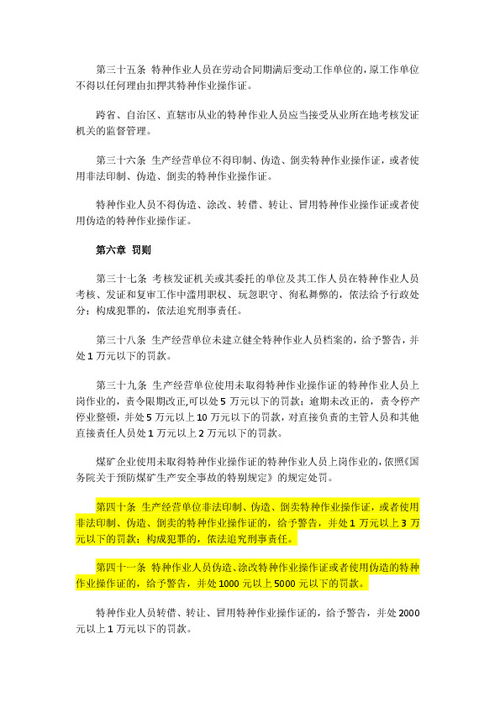 深耕安全培訓根基，筑牢特種作業防線——解讀總局令第30號修訂的要點與啟示