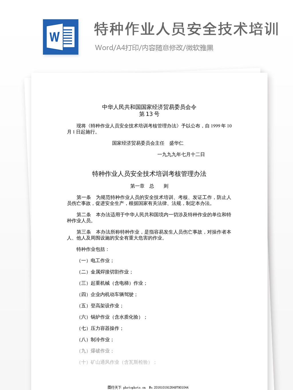 特種作業(yè)人員安全技術(shù)培訓(xùn)指南 從要求到實(shí)踐