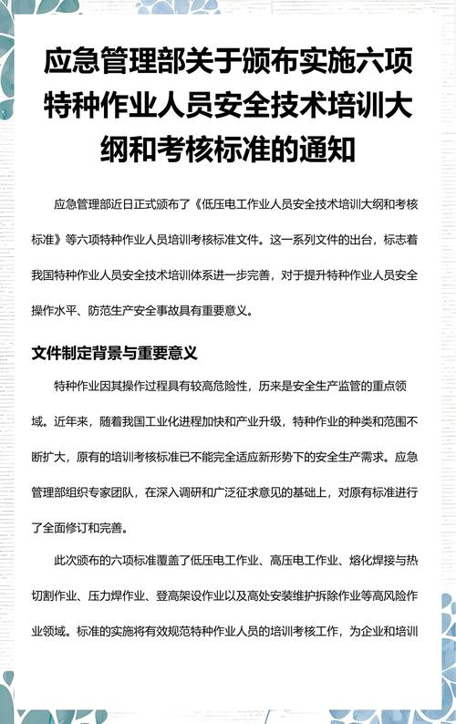 應急管理部關于頒布實施六項特種作業人員安全技術培訓大綱和考核標準
